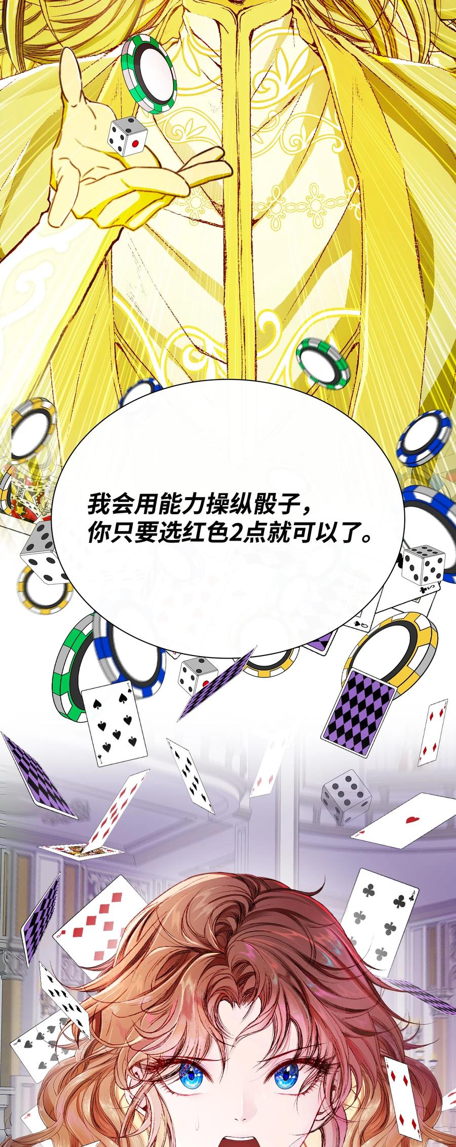 重生成为公爵家的丑女 - 63 精灵王的嗜好 - 第84张图