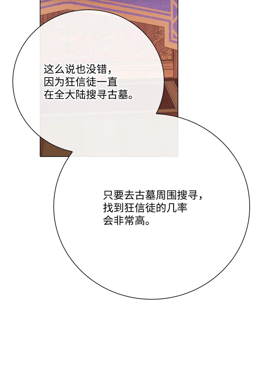 重生成为公爵家的丑女 - 63 精灵王的嗜好 - 第17张图