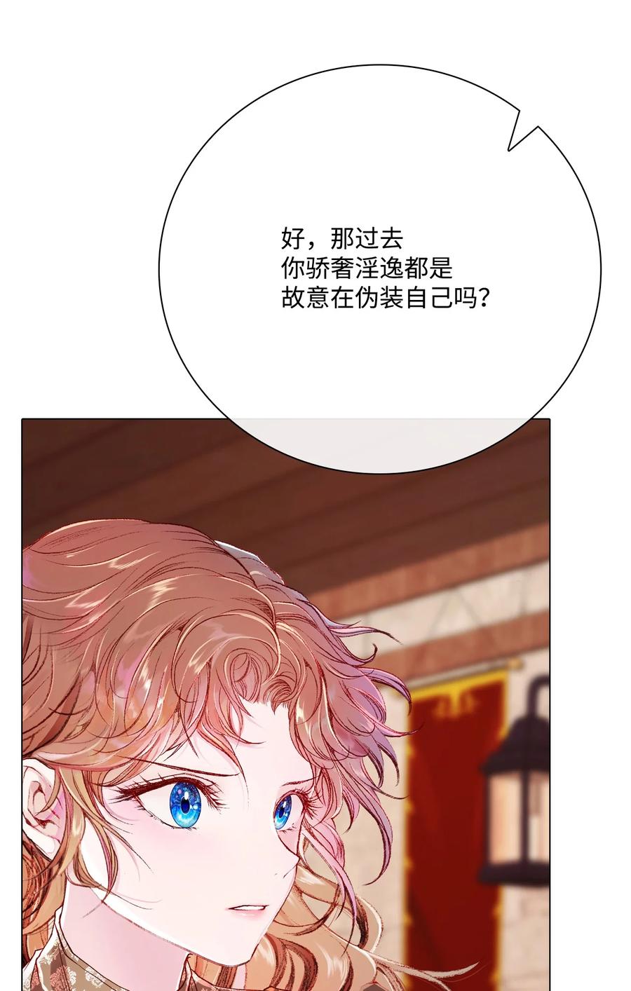 重生成为公爵家的丑女 - 63 精灵王的嗜好 - 第48张图