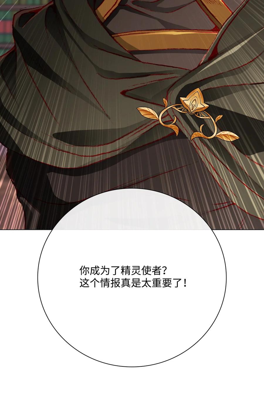 重生成为公爵家的丑女 - 63 精灵王的嗜好 - 第47张图