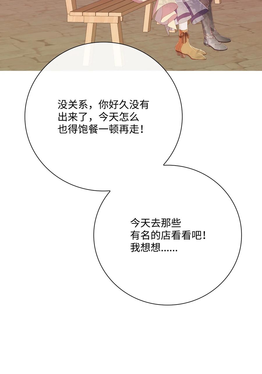 重生成为公爵家的丑女 - 63 精灵王的嗜好 - 第74张图