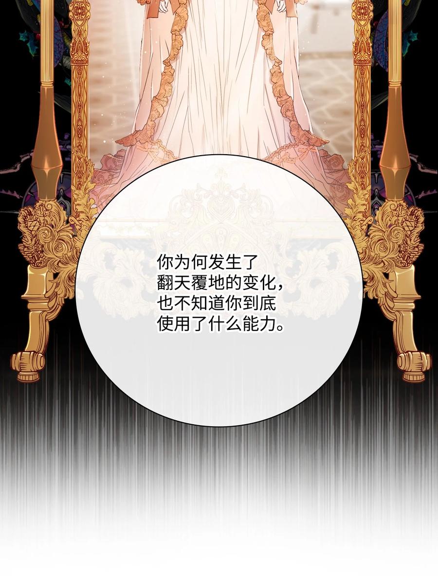 重生成为公爵家的丑女 - 63 精灵王的嗜好 - 第8张图