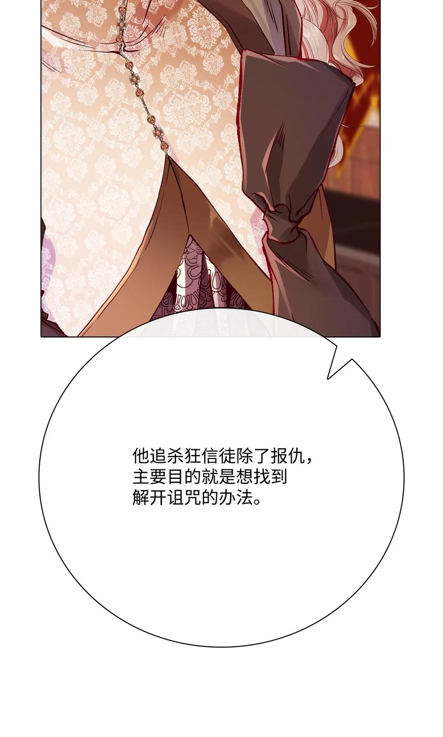 重生成为公爵家的丑女 - 63 精灵王的嗜好 - 第38张图