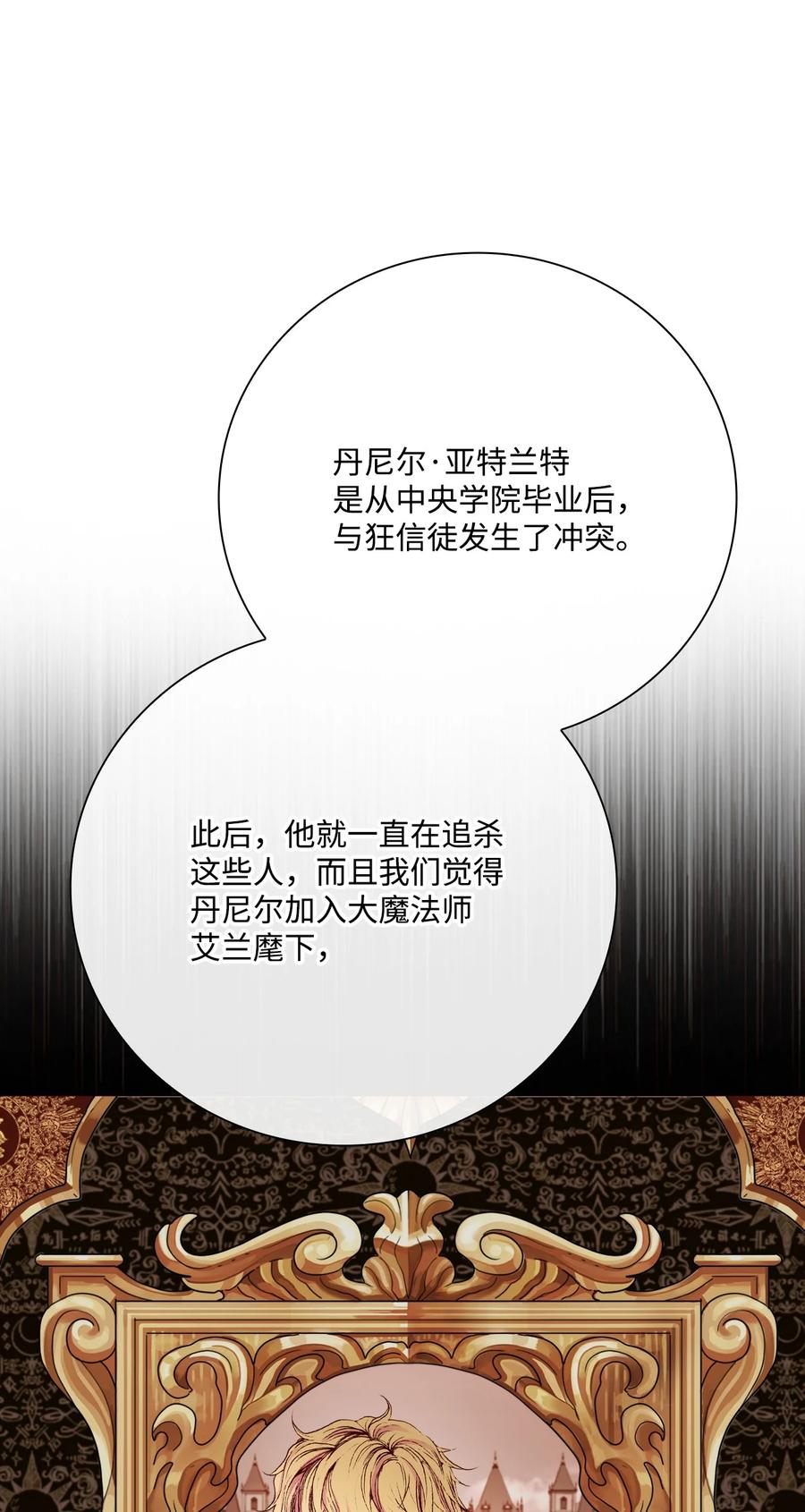 重生成为公爵家的丑女 - 63 精灵王的嗜好 - 第14张图