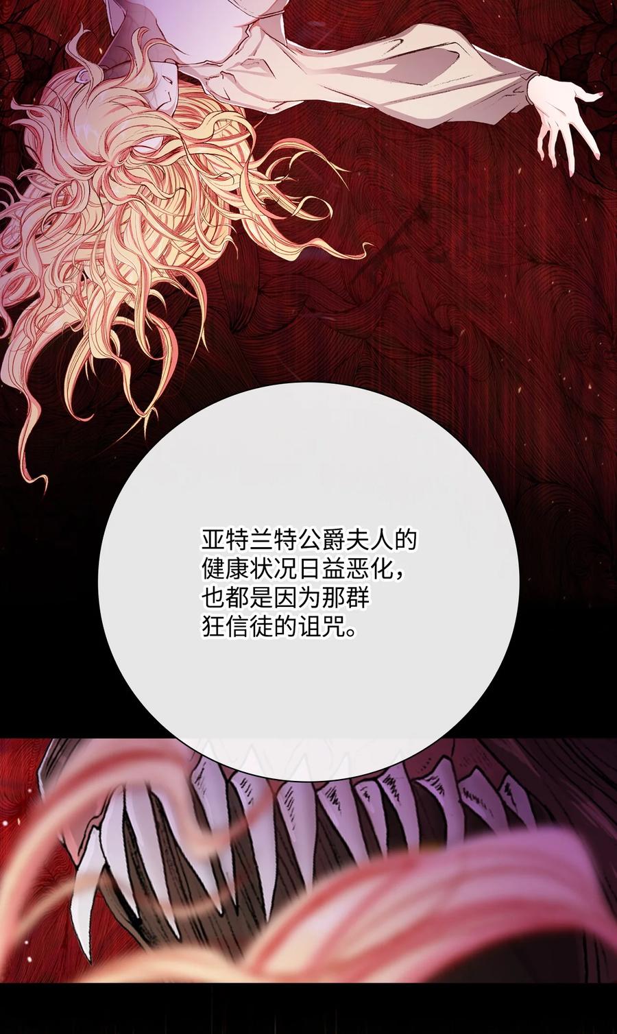 重生成为公爵家的丑女 - 63 精灵王的嗜好 - 第27张图