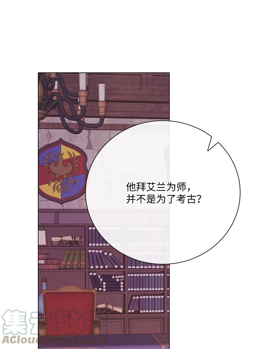 重生成为公爵家的丑女 - 63 精灵王的嗜好 - 第16张图