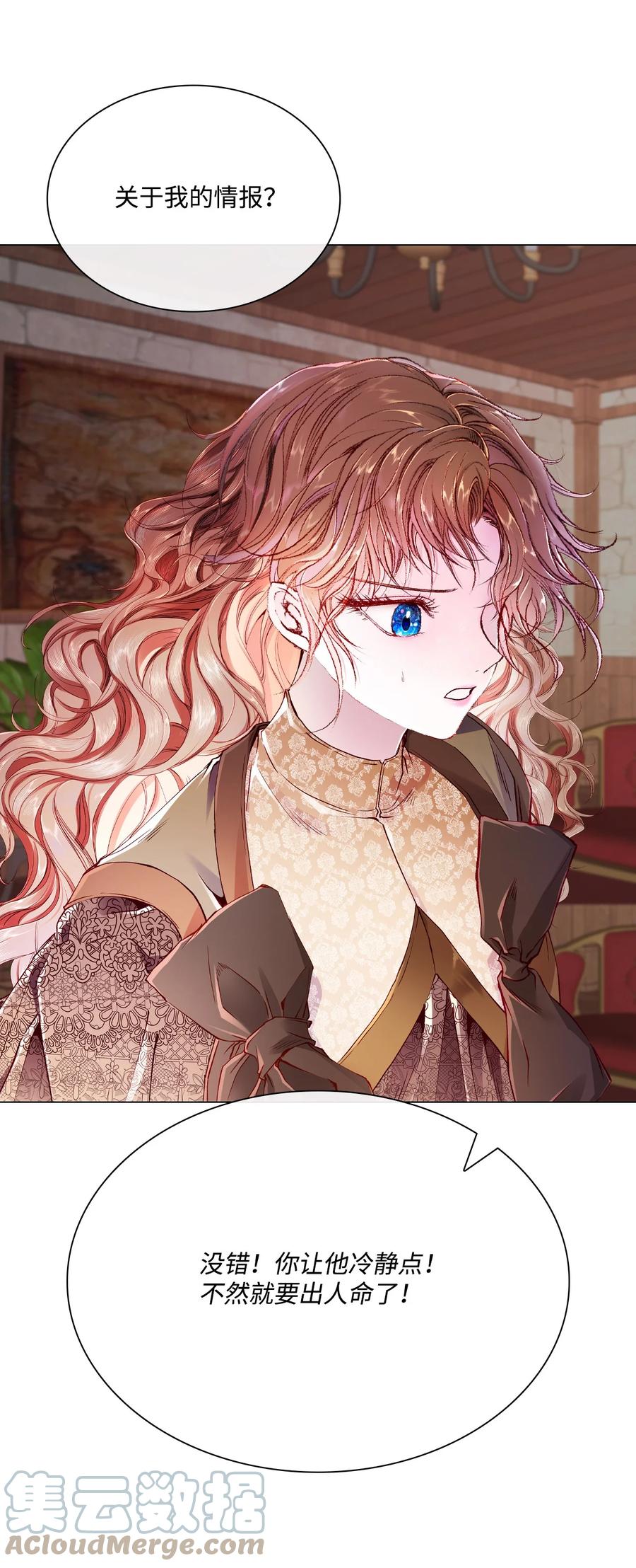 重生成为公爵家的丑女 - 63 精灵王的嗜好 - 第4张图