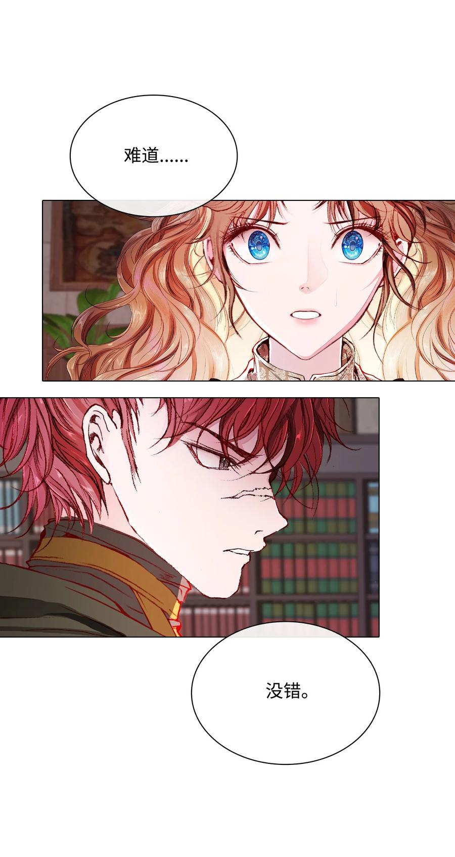 重生成为公爵家的丑女 - 63 精灵王的嗜好 - 第23张图