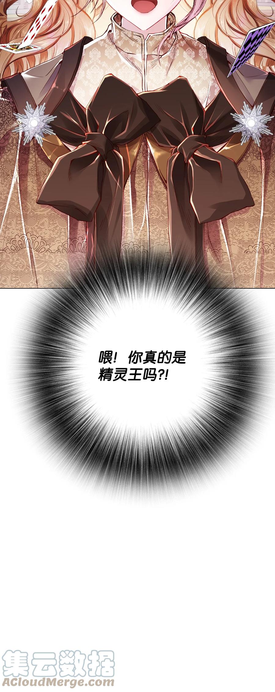 重生成为公爵家的丑女 - 63 精灵王的嗜好 - 第85张图