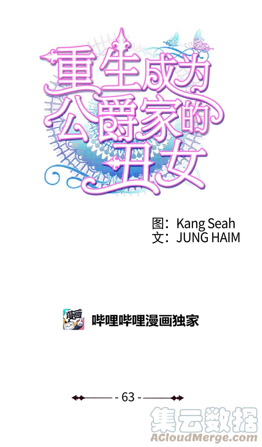 重生成为公爵家的丑女 - 63 精灵王的嗜好 - 第1张图