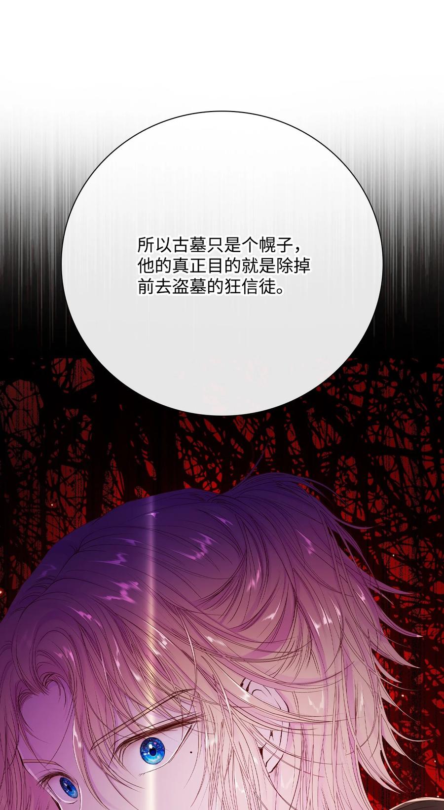 重生成为公爵家的丑女 - 63 精灵王的嗜好 - 第18张图