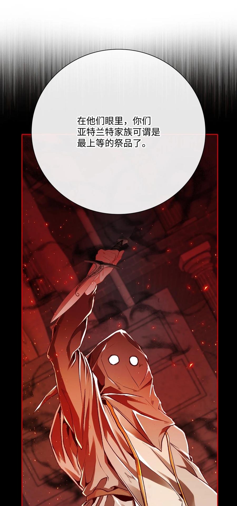 重生成为公爵家的丑女 - 63 精灵王的嗜好 - 第24张图