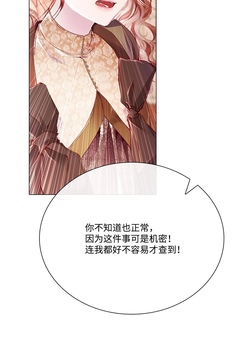 重生成为公爵家的丑女 - 63 精灵王的嗜好 - 第29张图