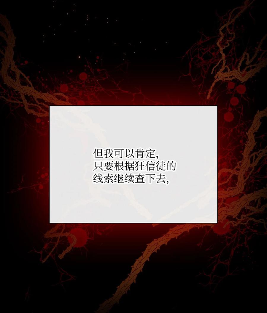 重生成为公爵家的丑女 - 63 精灵王的嗜好 - 第57张图