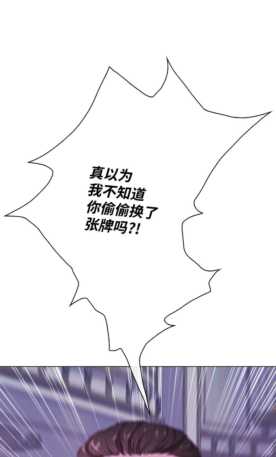 重生成为公爵家的丑女 - 64 赌场风波 - 第18张图