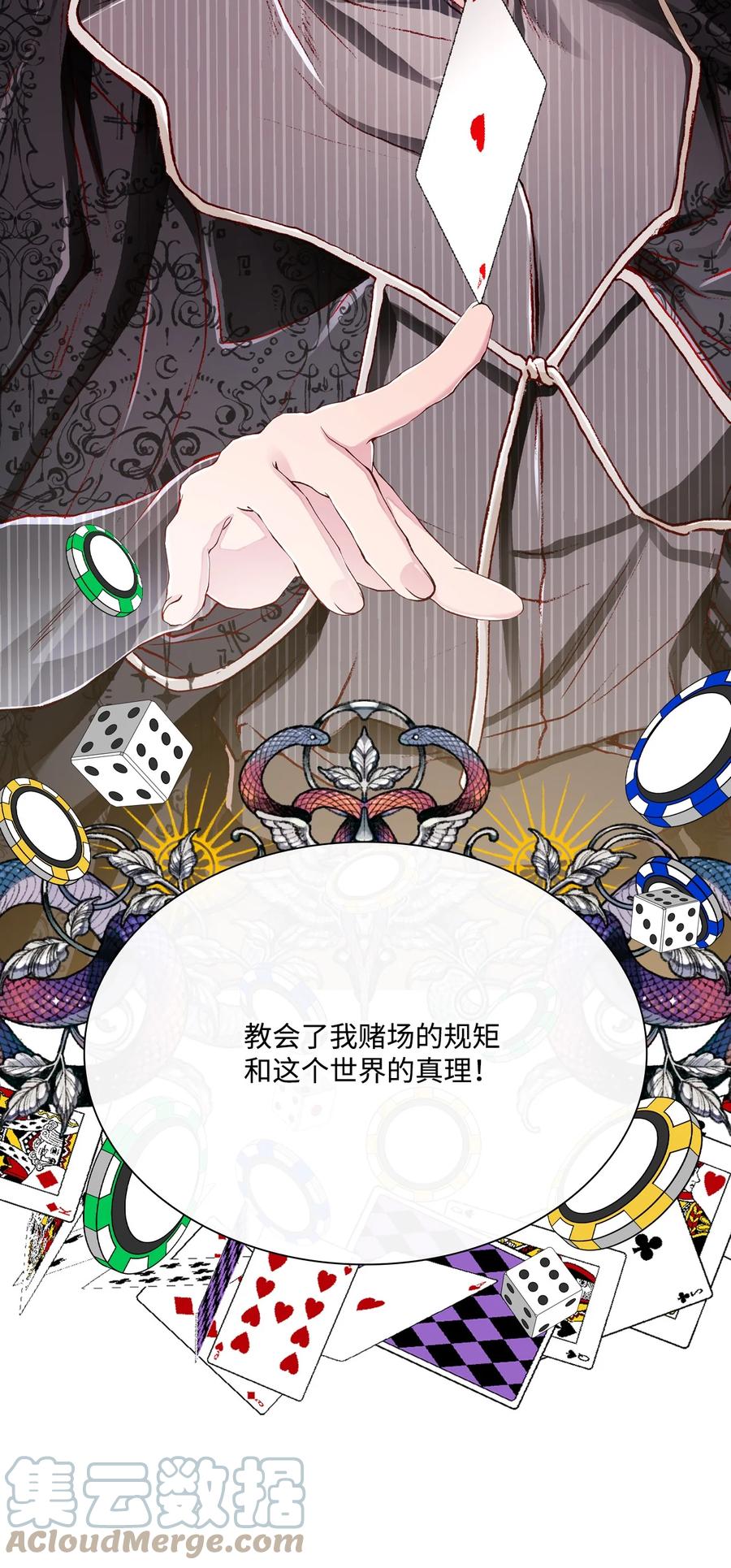 重生成为公爵家的丑女 - 64 赌场风波 - 第7张图