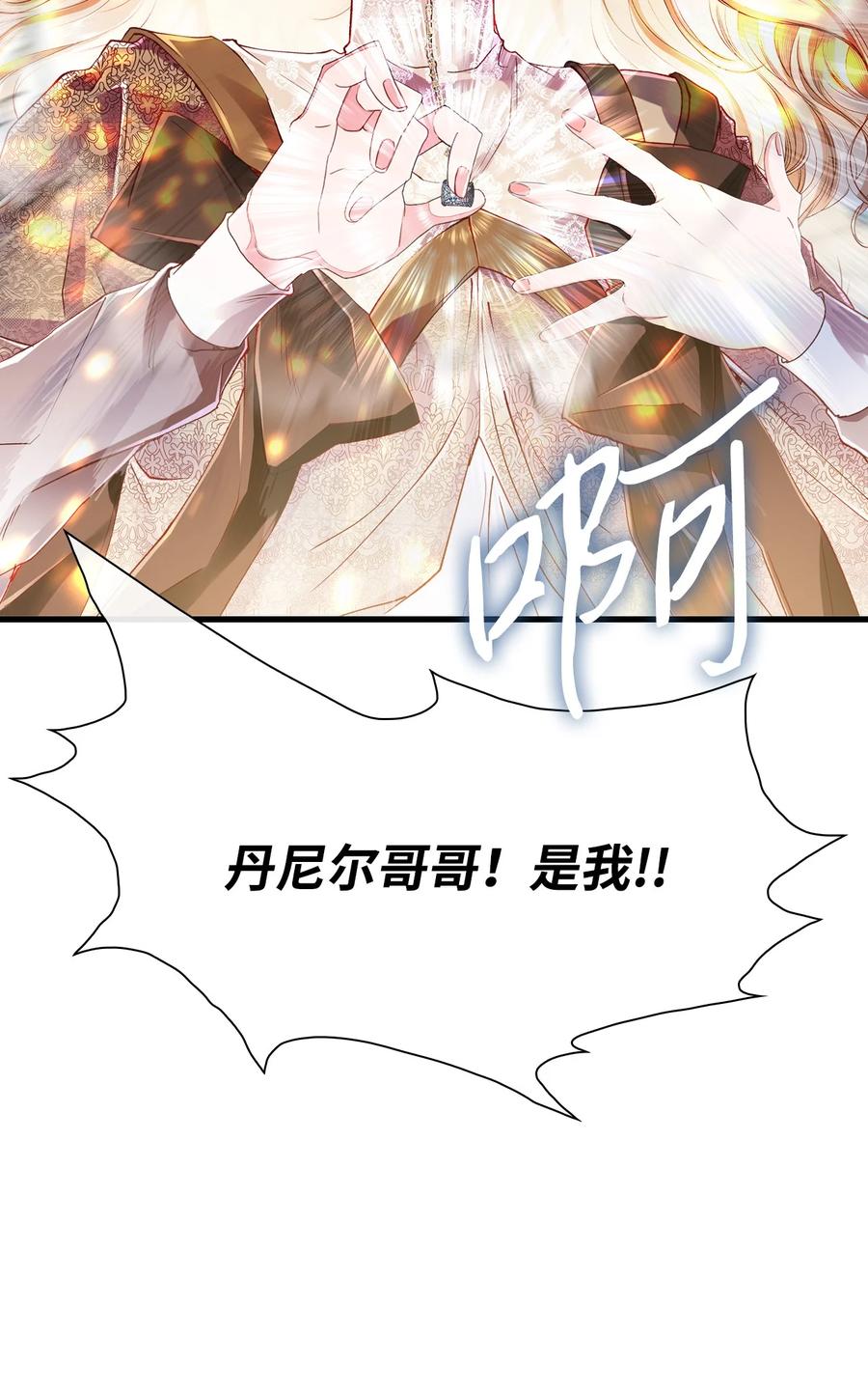 重生成为公爵家的丑女 - 64 赌场风波 - 第81张图