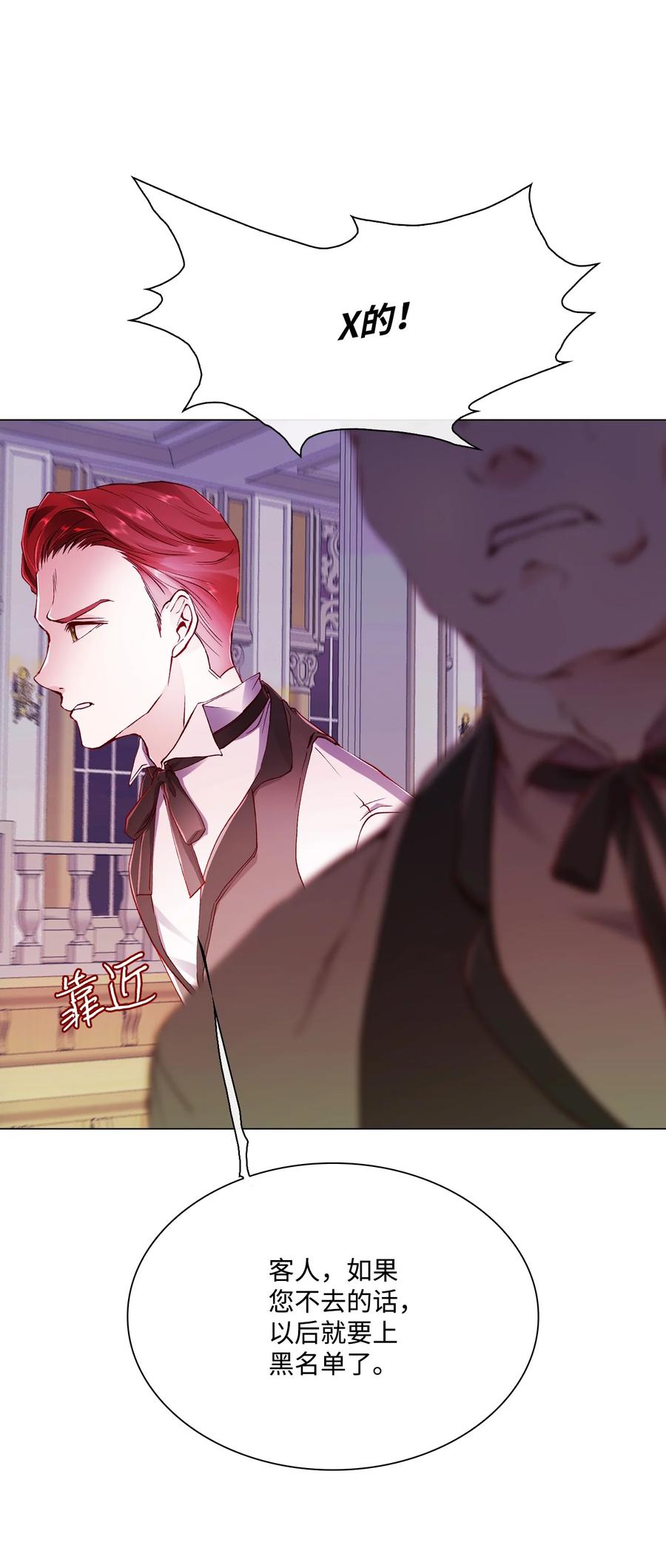 重生成为公爵家的丑女 - 64 赌场风波 - 第54张图