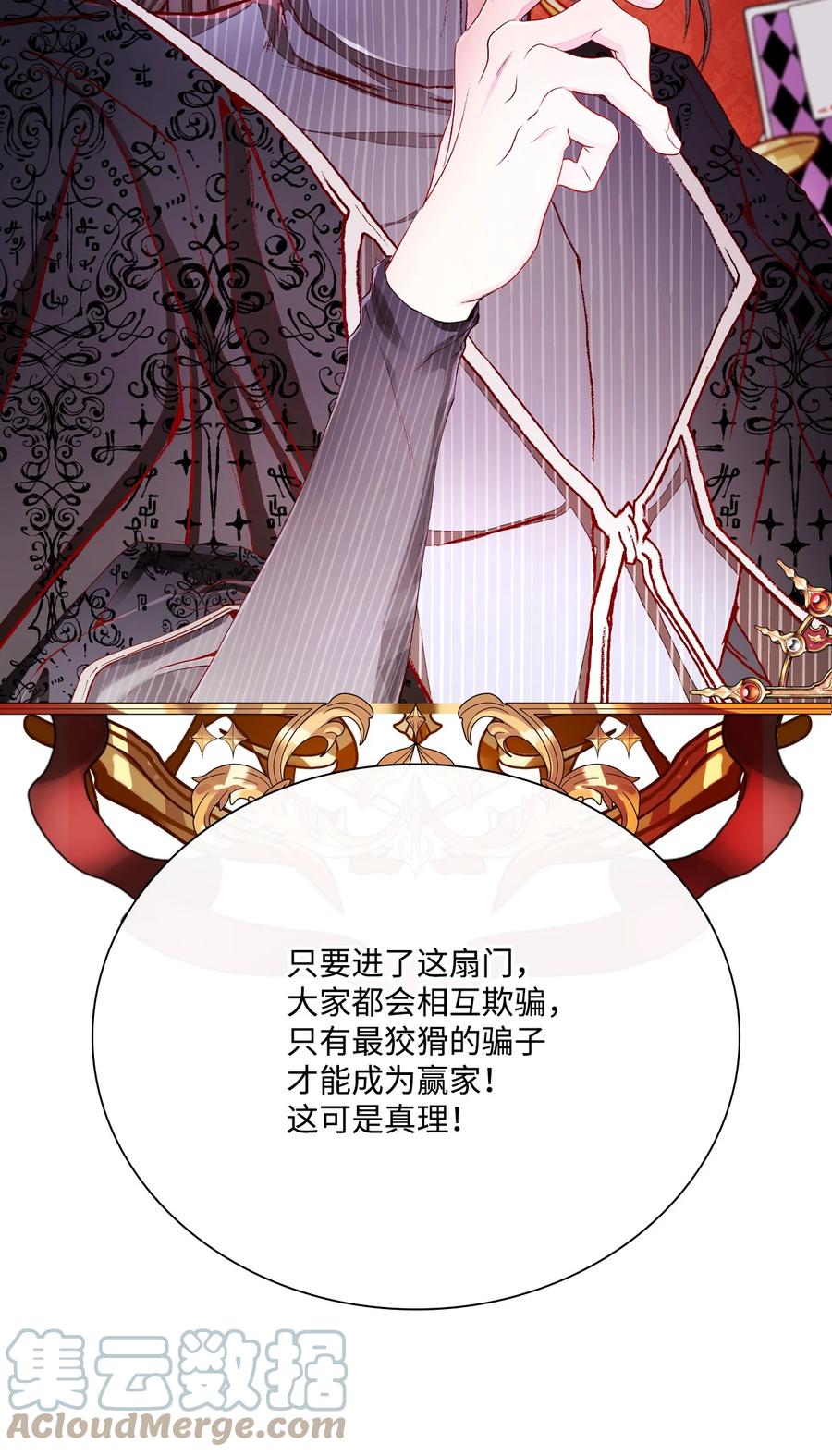 重生成为公爵家的丑女 - 64 赌场风波 - 第4张图