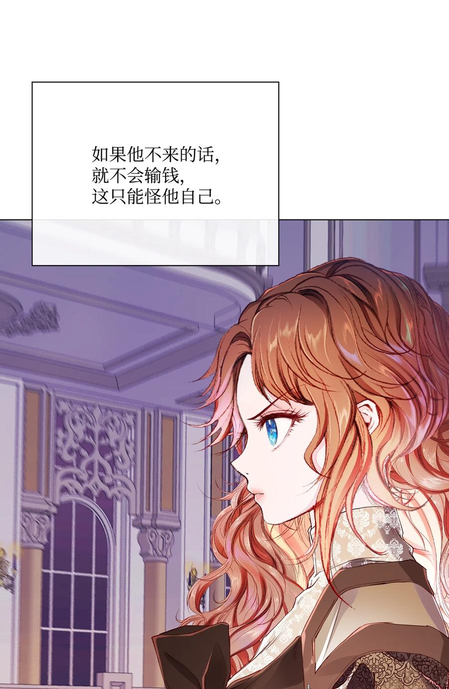 重生成为公爵家的丑女 - 64 赌场风波 - 第26张图