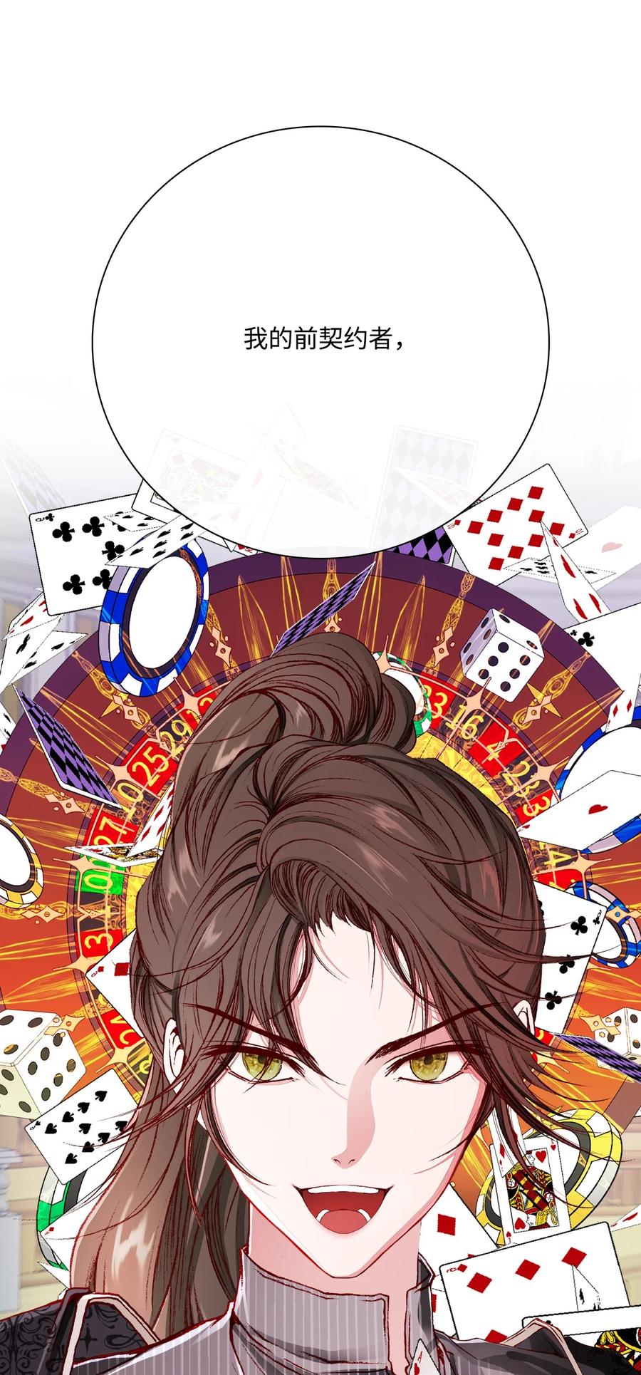 重生成为公爵家的丑女 - 64 赌场风波 - 第6张图