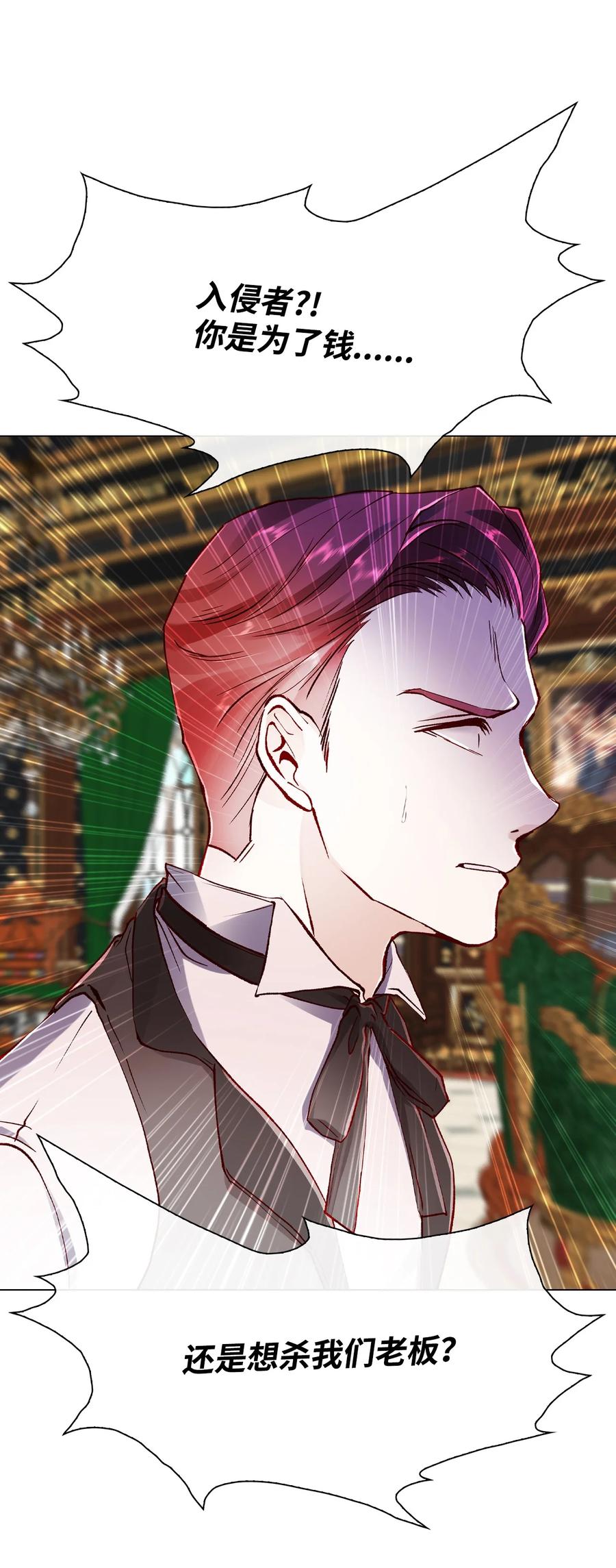 重生成为公爵家的丑女 - 64 赌场风波 - 第66张图