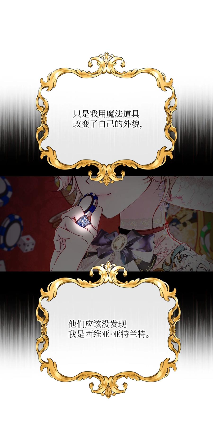 重生成为公爵家的丑女 - 64 赌场风波 - 第60张图