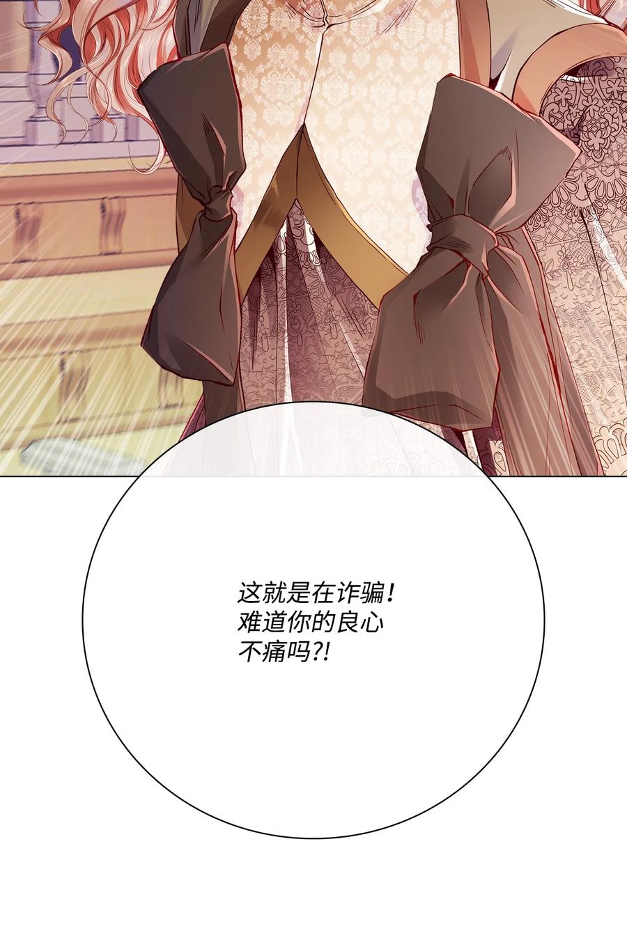 重生成为公爵家的丑女 - 64 赌场风波 - 第2张图