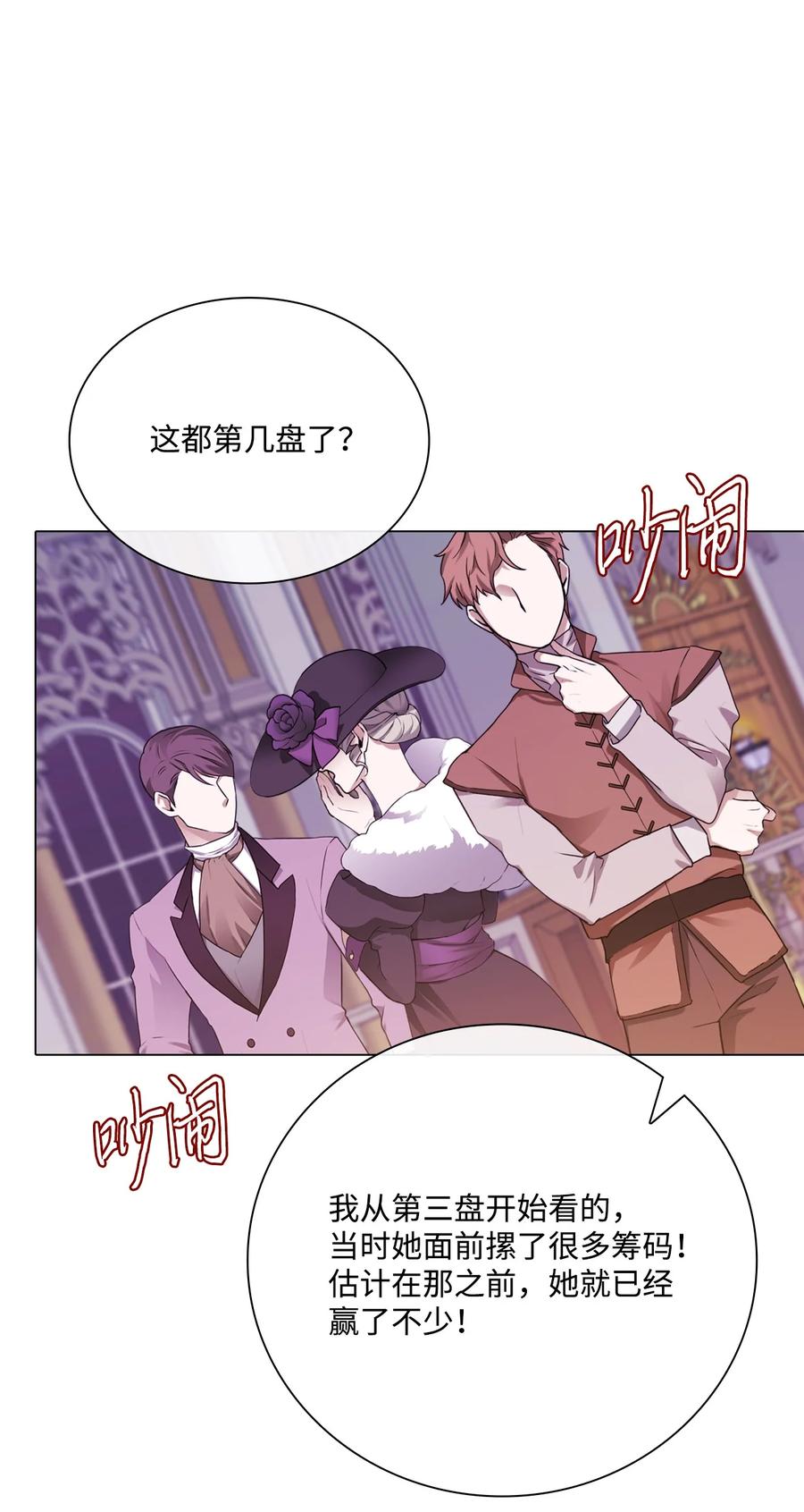 重生成为公爵家的丑女 - 64 赌场风波 - 第38张图