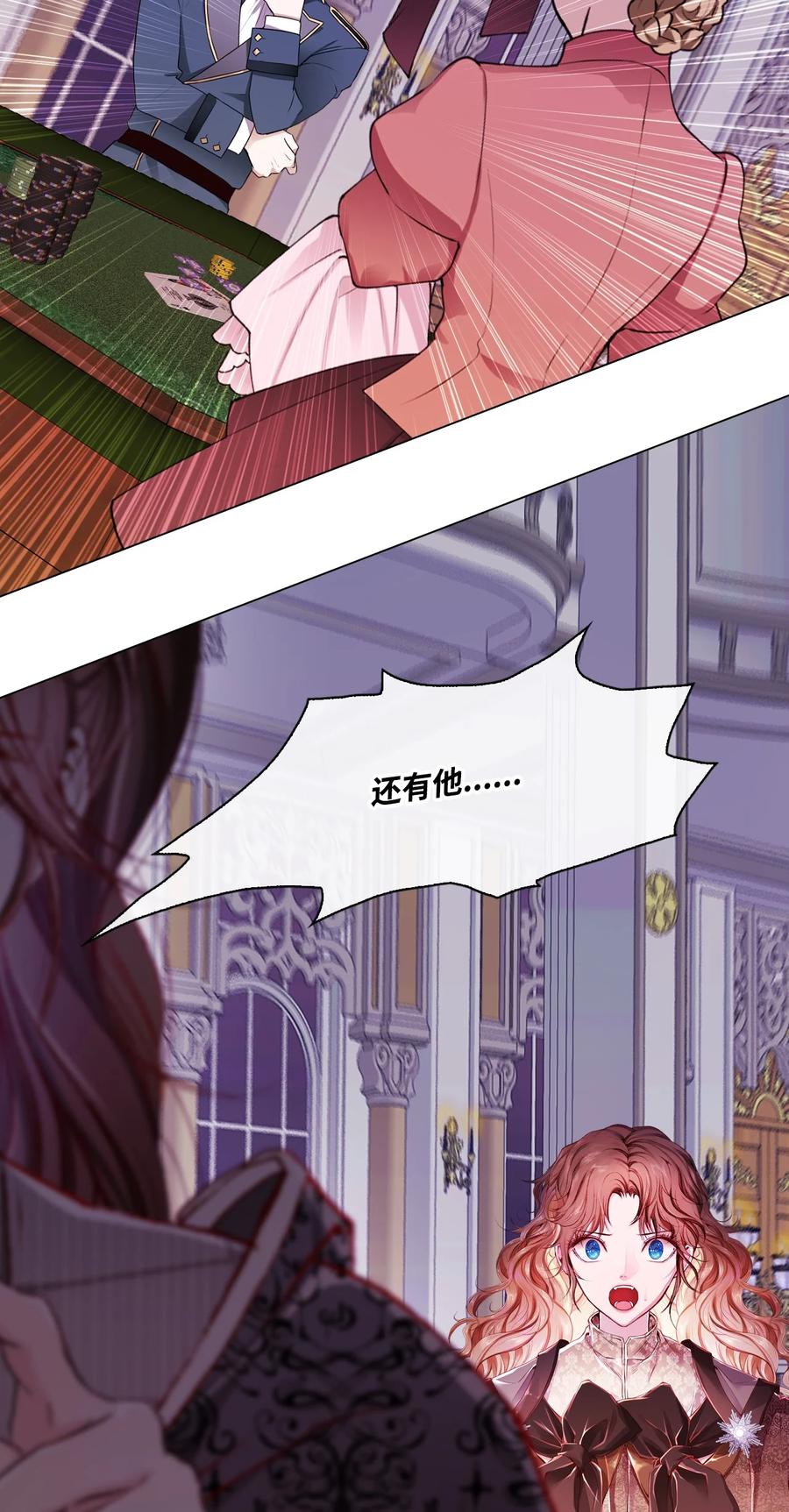 重生成为公爵家的丑女 - 64 赌场风波 - 第14张图