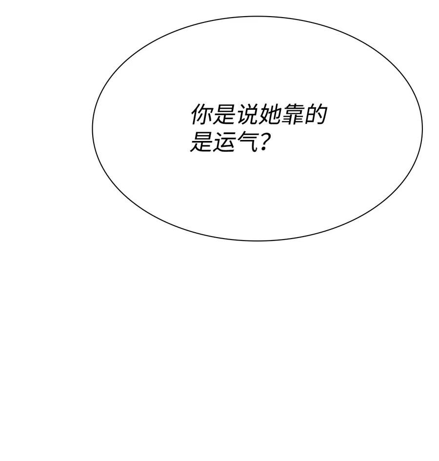 重生成为公爵家的丑女 - 64 赌场风波 - 第44张图