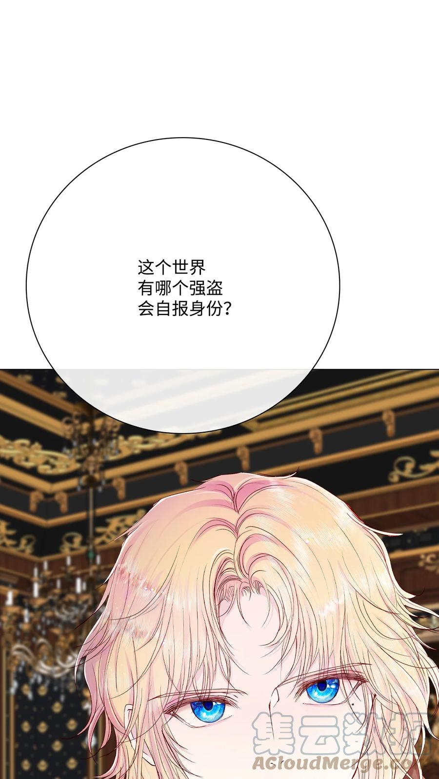 重生成为公爵家的丑女 - 64 赌场风波 - 第67张图