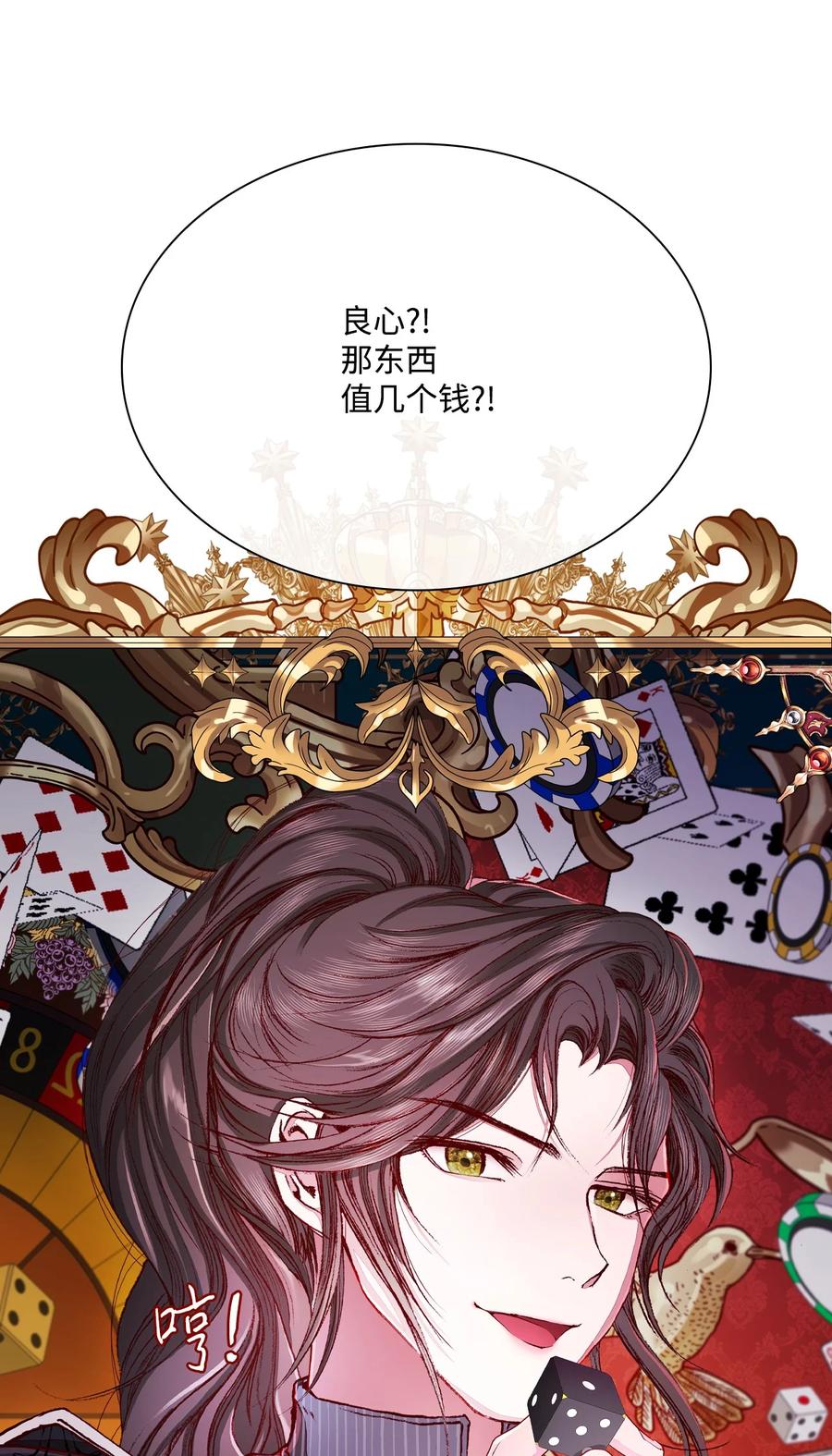 重生成为公爵家的丑女 - 64 赌场风波 - 第3张图