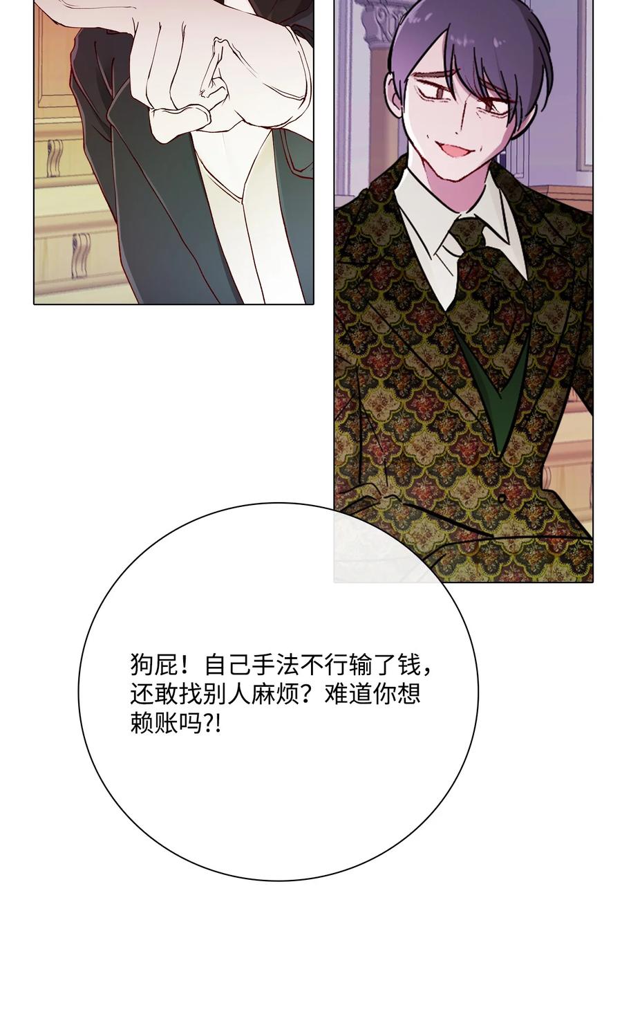 重生成为公爵家的丑女 - 64 赌场风波 - 第17张图