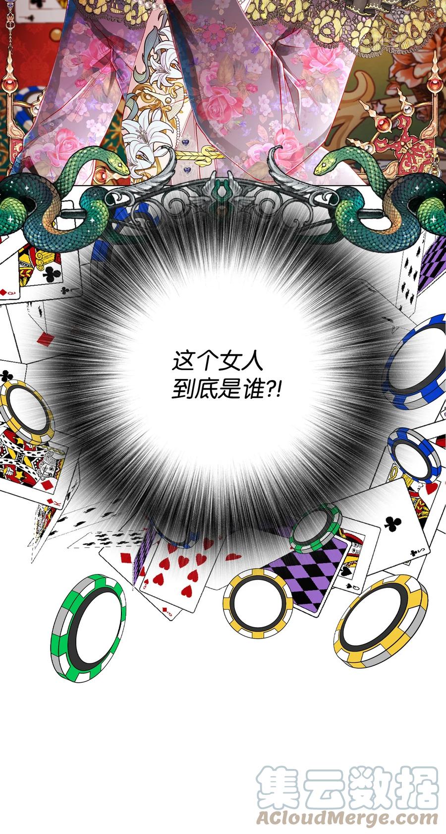 重生成为公爵家的丑女 - 64 赌场风波 - 第46张图