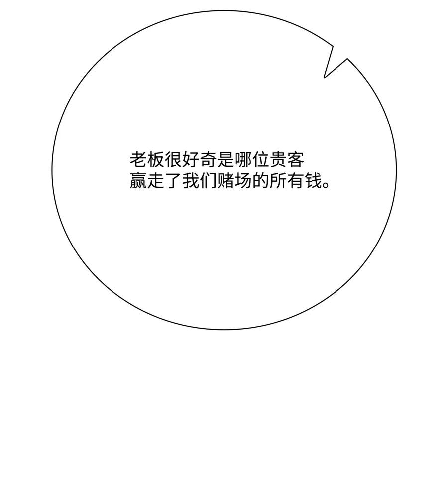 重生成为公爵家的丑女 - 64 赌场风波 - 第50张图