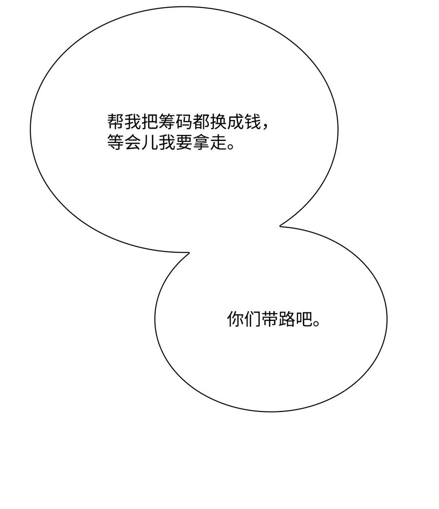 重生成为公爵家的丑女 - 64 赌场风波 - 第56张图