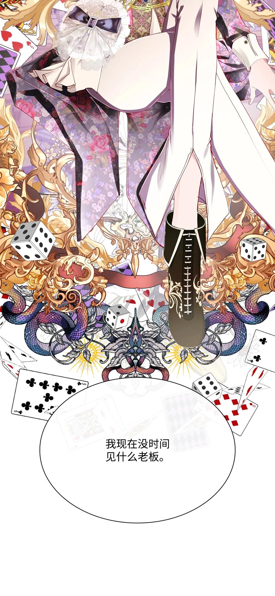 重生成为公爵家的丑女 - 64 赌场风波 - 第53张图