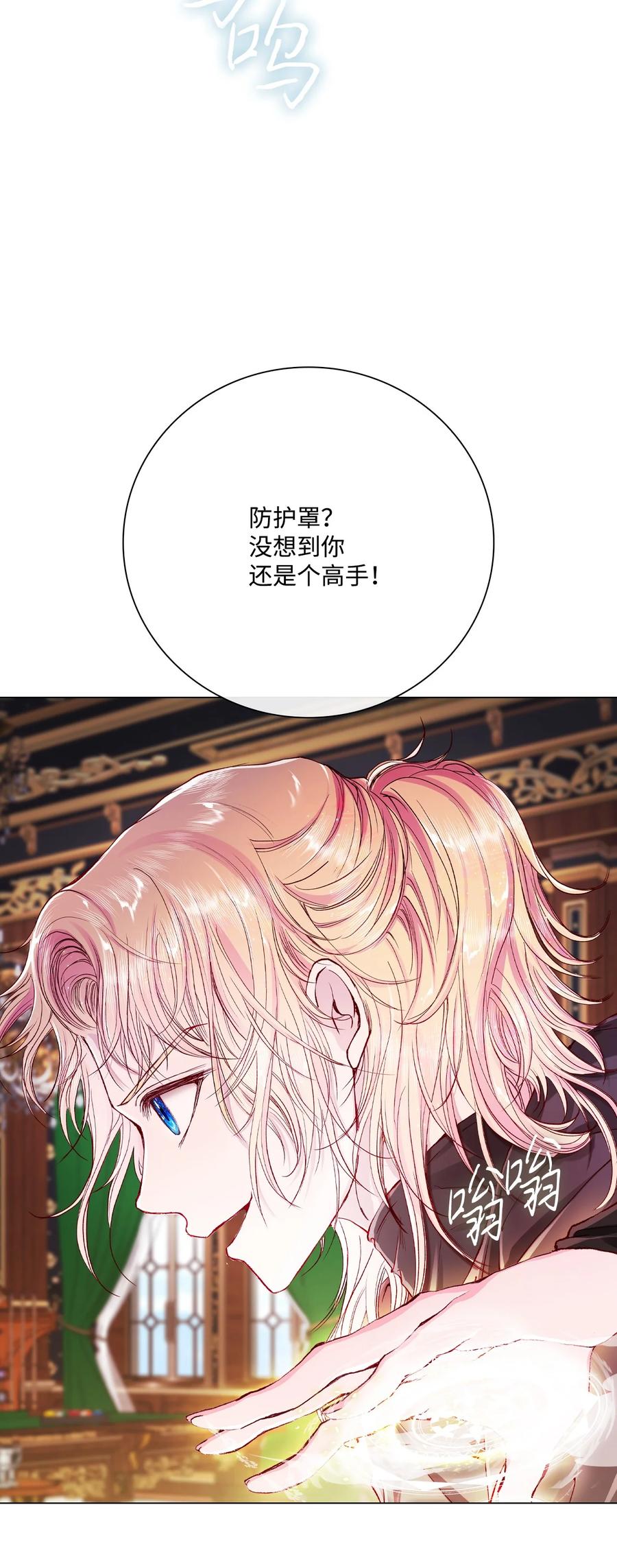 重生成为公爵家的丑女 - 64 赌场风波 - 第72张图