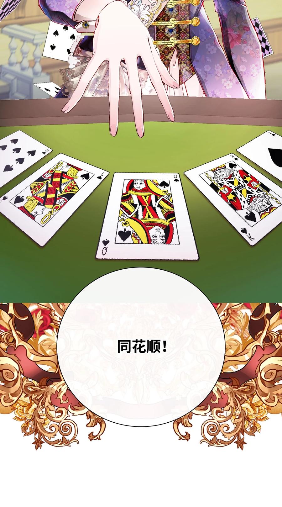 重生成为公爵家的丑女 - 64 赌场风波 - 第41张图