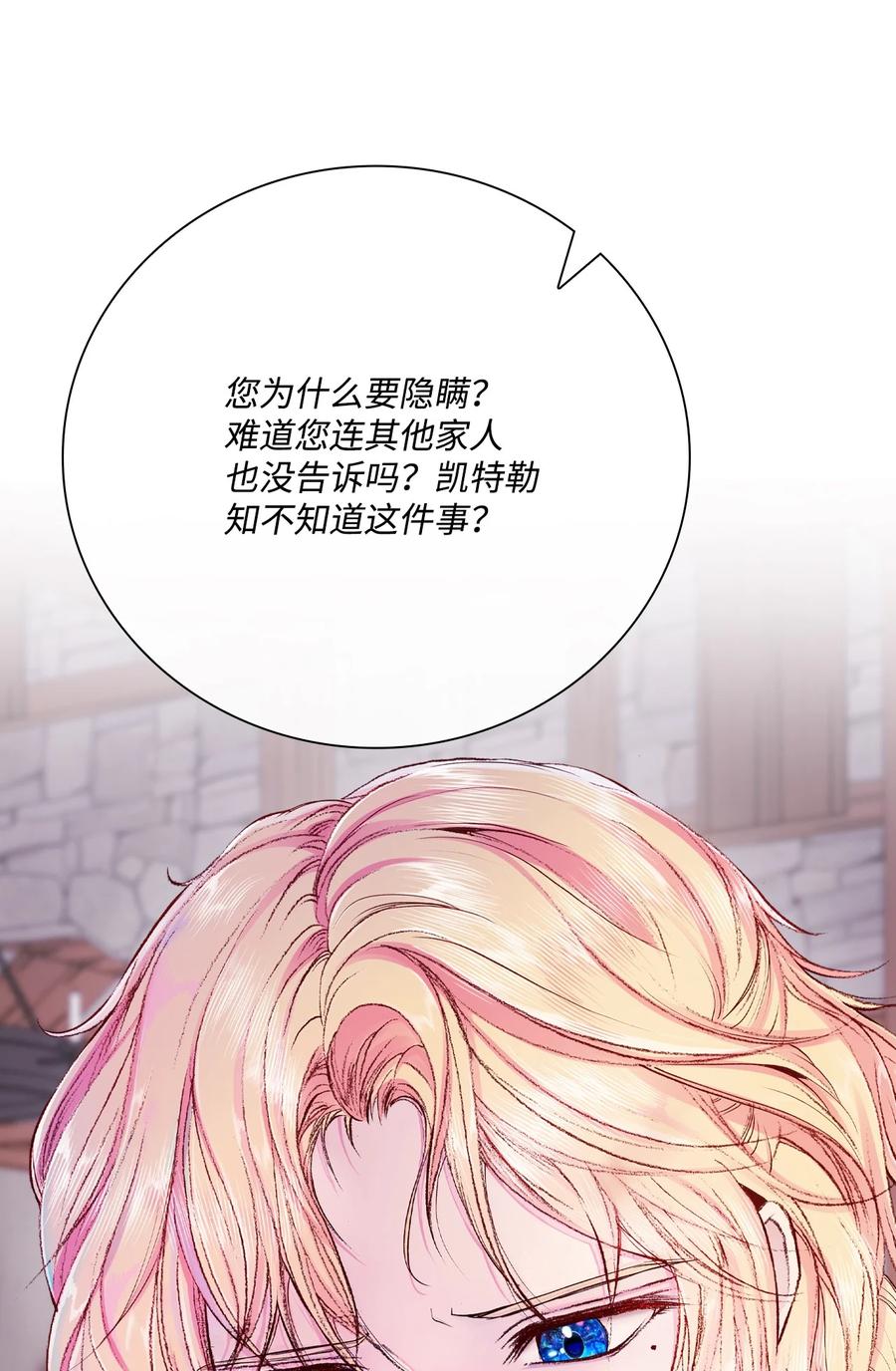 重生成为公爵家的丑女 - 65 亲情 - 第30张图