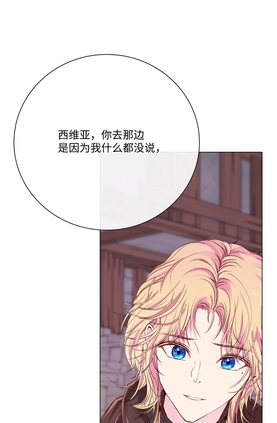 重生成为公爵家的丑女 - 65 亲情 - 第24张图