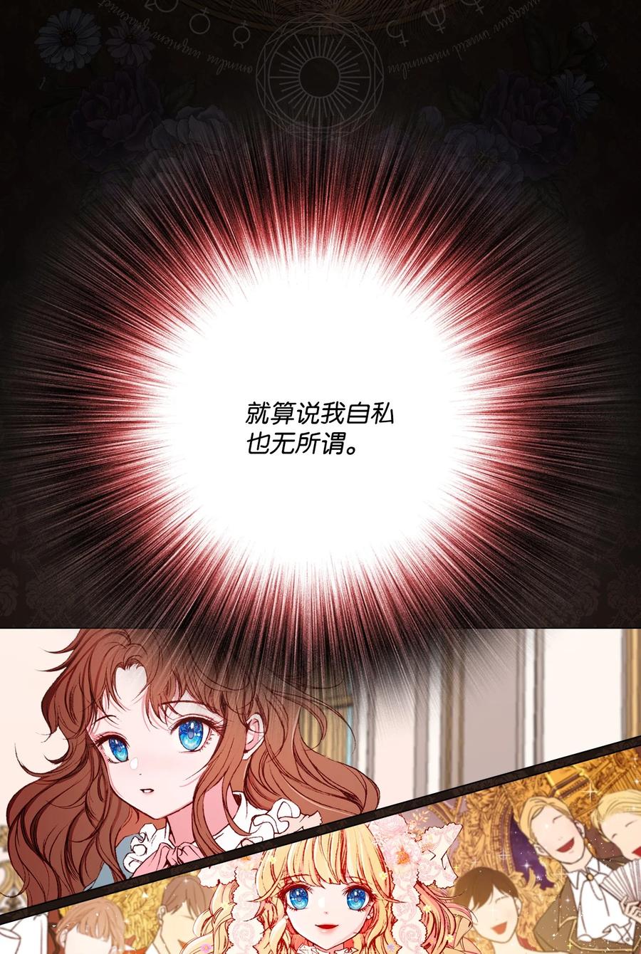 重生成为公爵家的丑女 - 65 亲情 - 第57张图