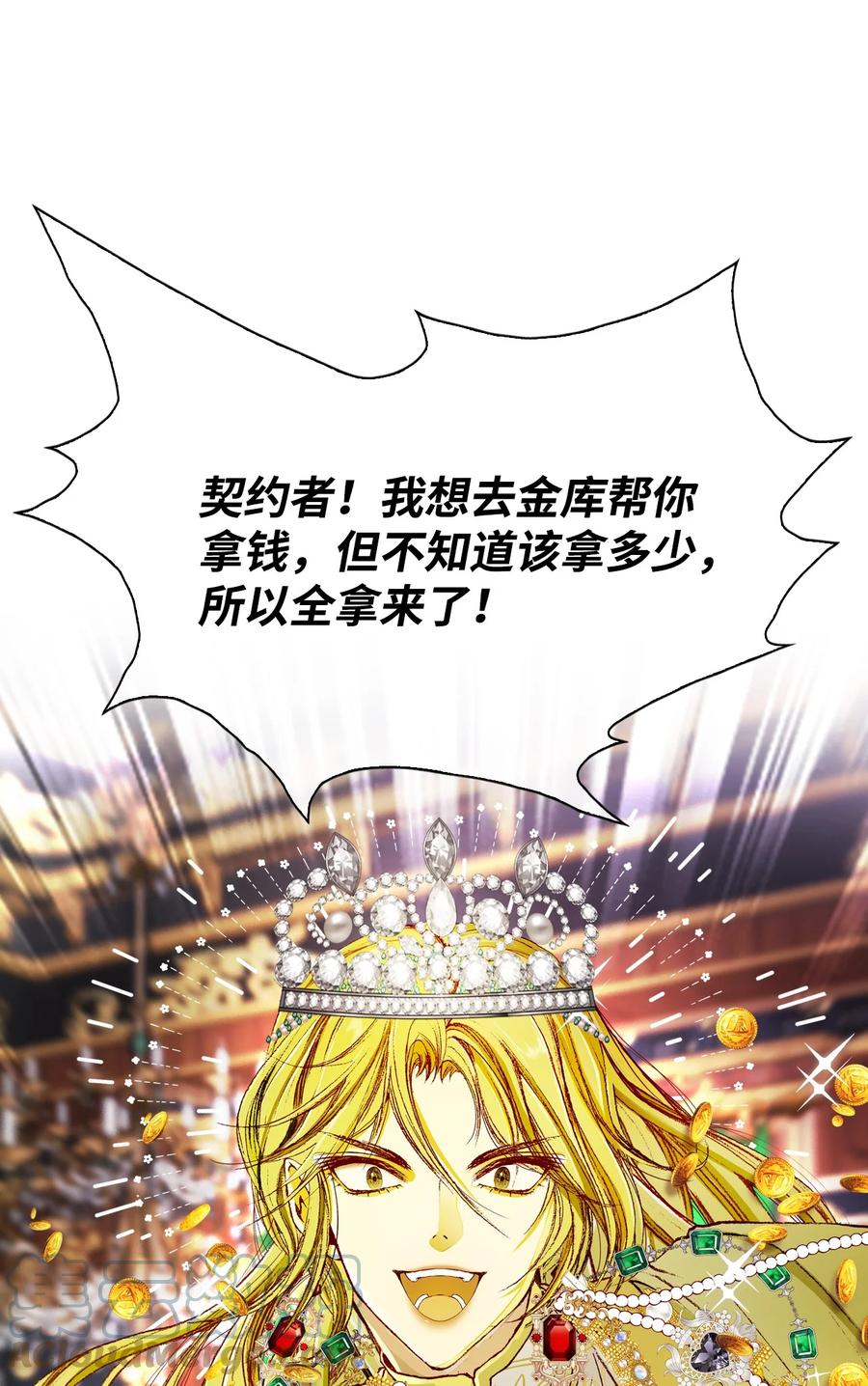 重生成为公爵家的丑女 - 65 亲情 - 第13张图