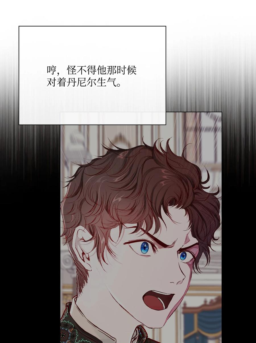 重生成为公爵家的丑女 - 65 亲情 - 第32张图