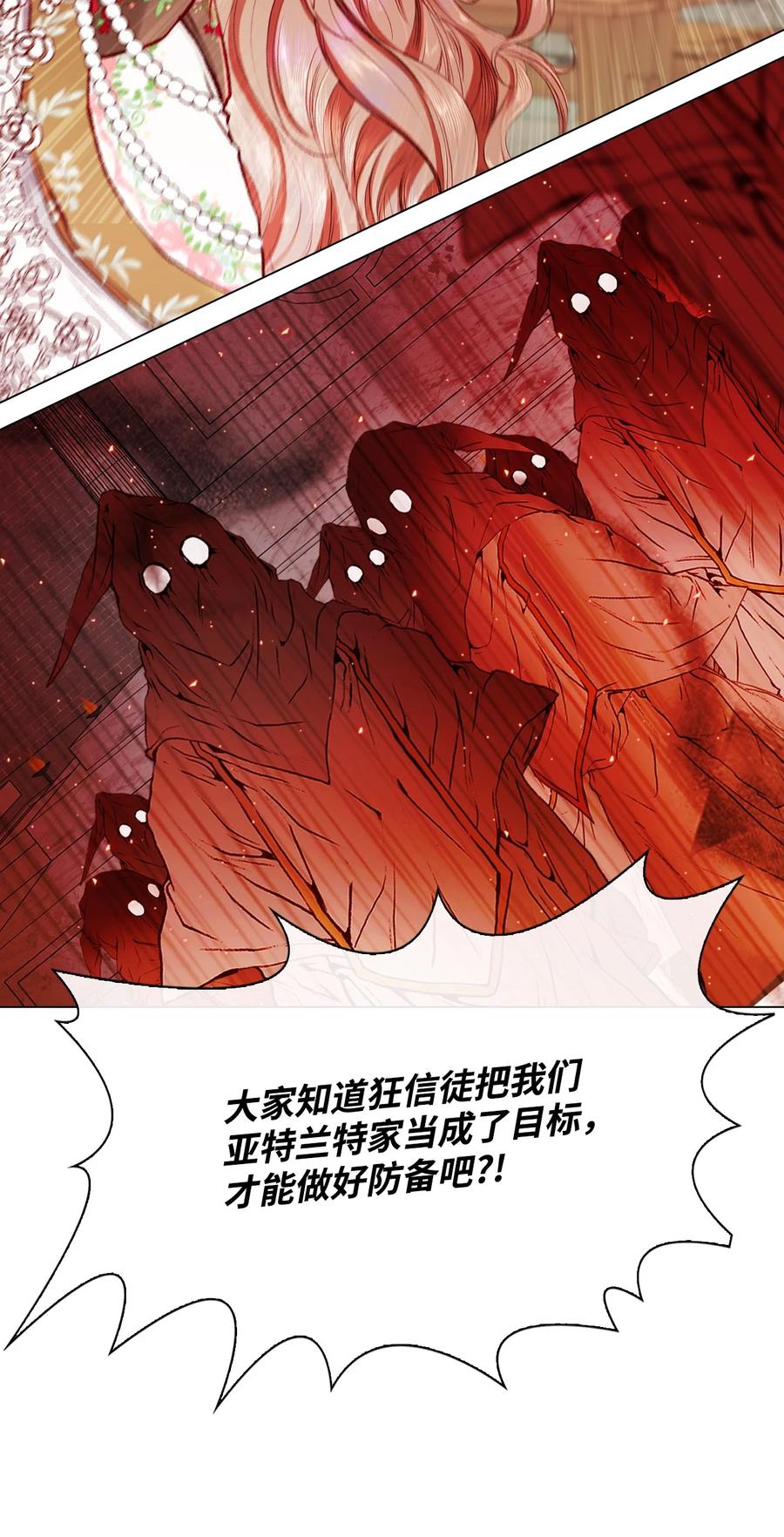 重生成为公爵家的丑女 - 65 亲情 - 第35张图