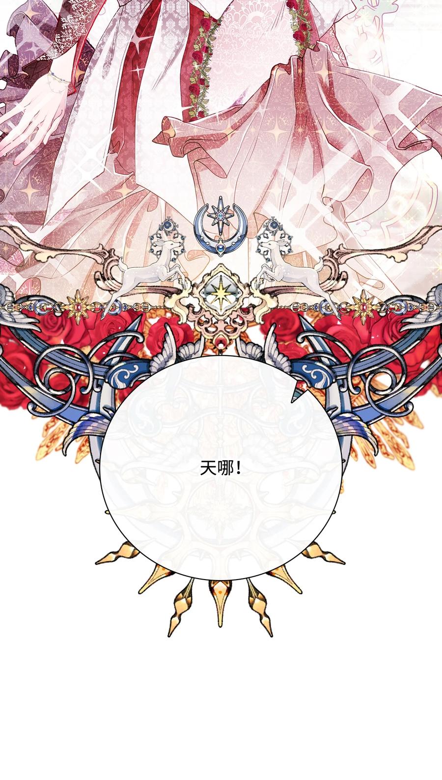 重生成为公爵家的丑女 - 65 亲情 - 第80张图