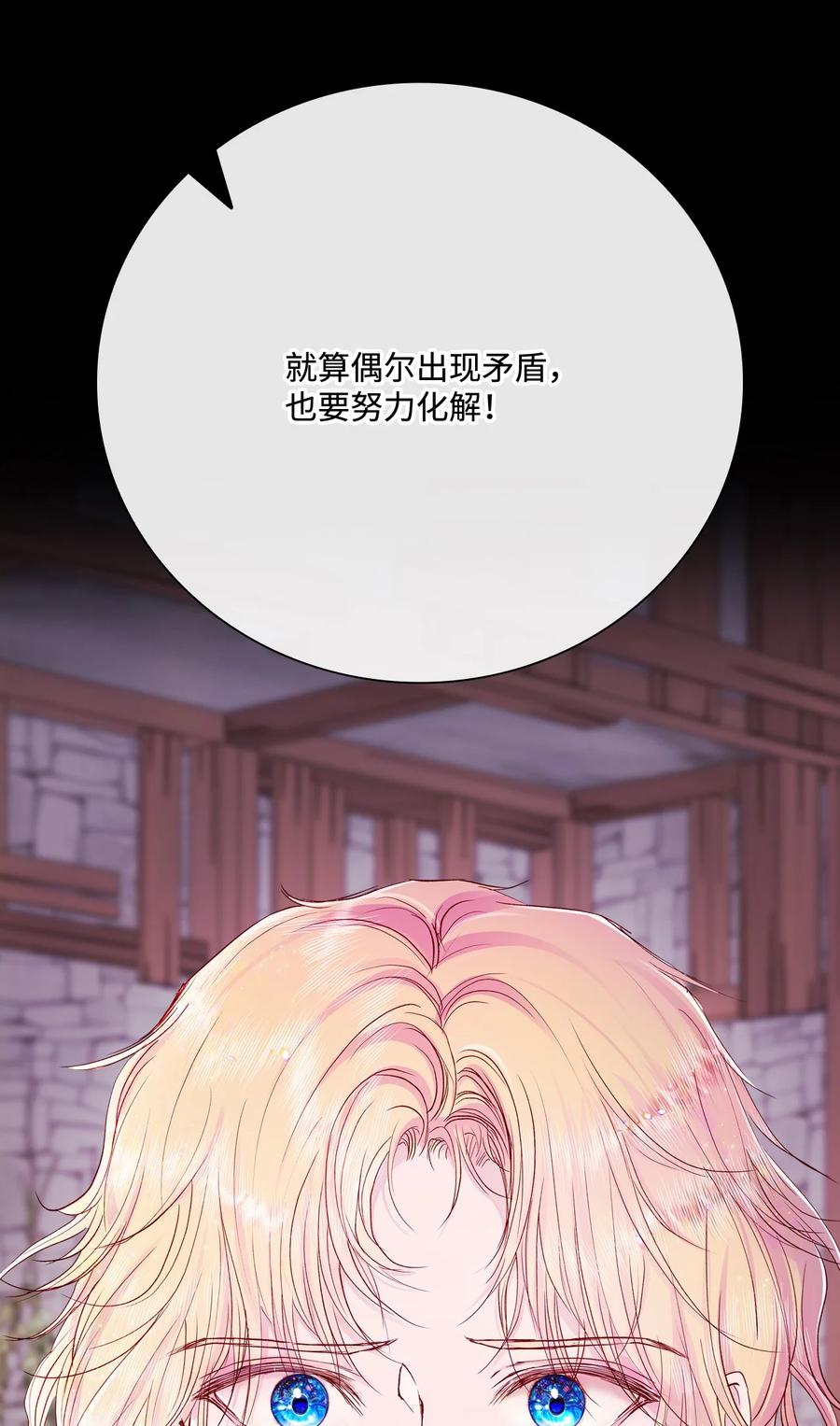 重生成为公爵家的丑女 - 65 亲情 - 第50张图