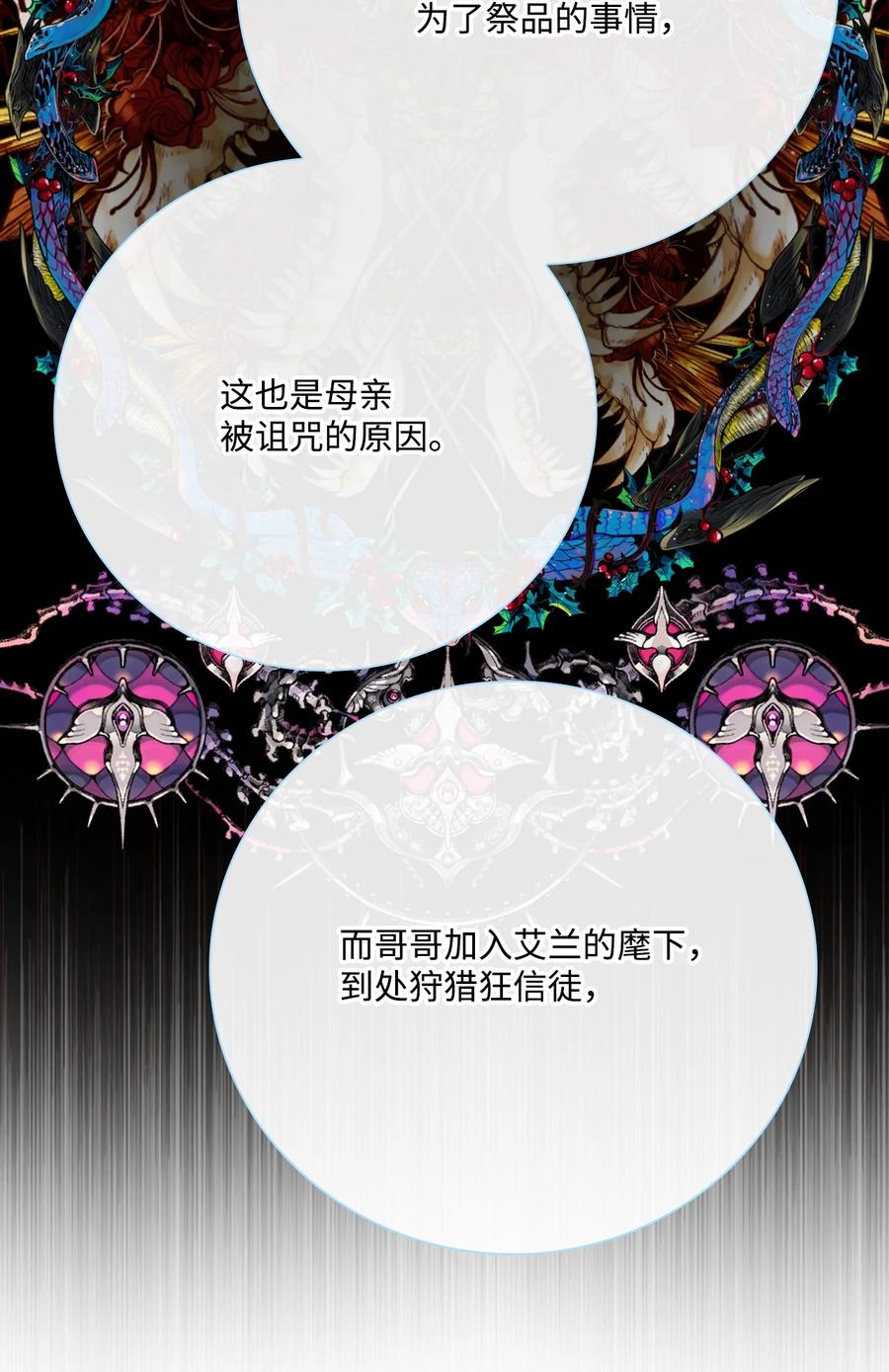 重生成为公爵家的丑女 - 65 亲情 - 第39张图