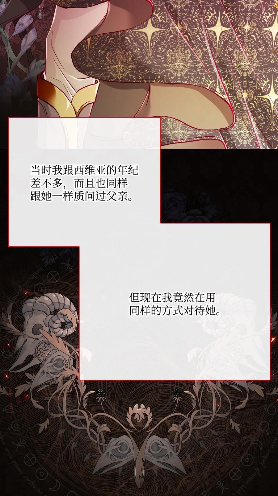 重生成为公爵家的丑女 - 65 亲情 - 第56张图